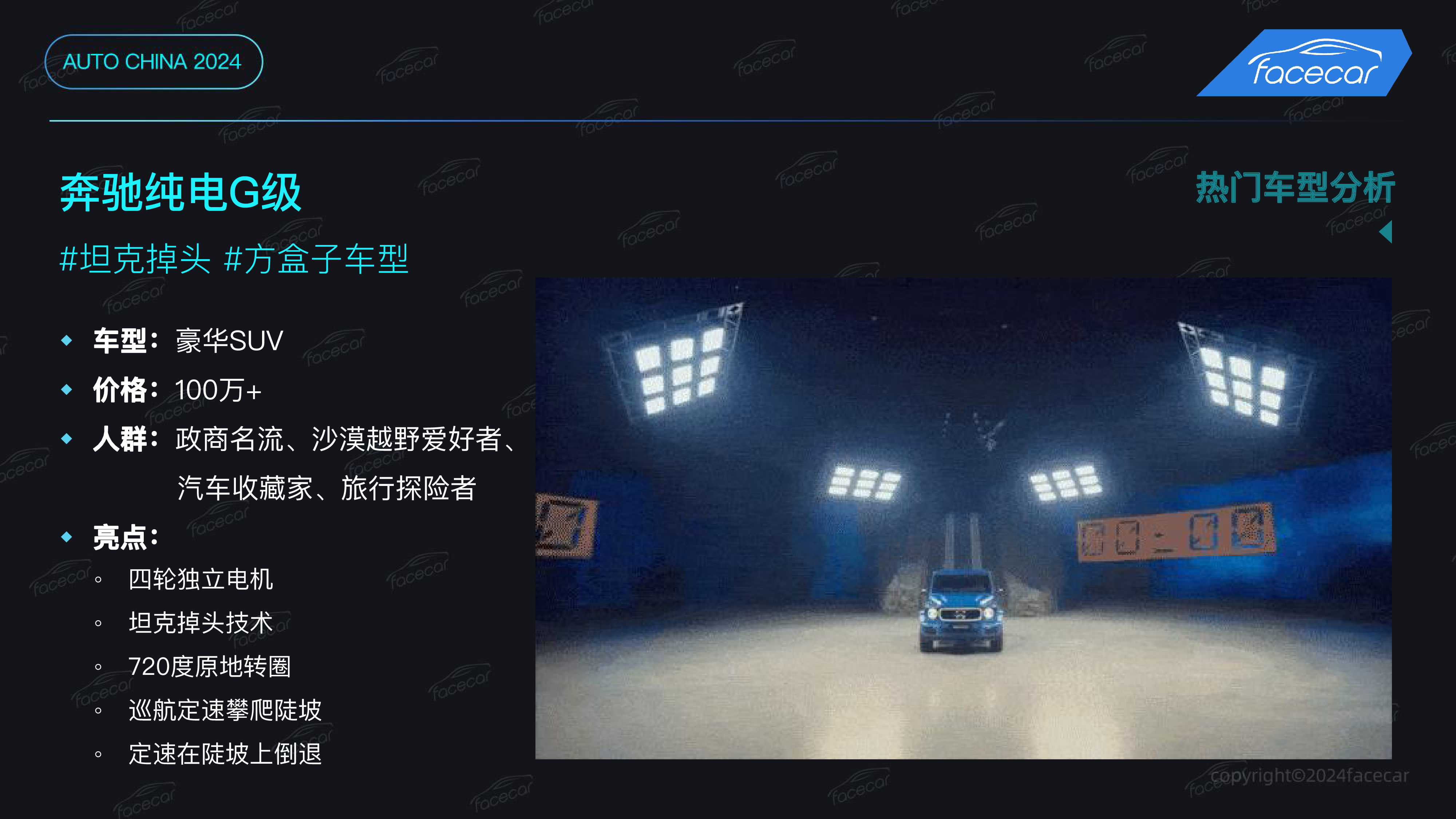 facecar2024北京车展智能座舱趋势洞察报告62页